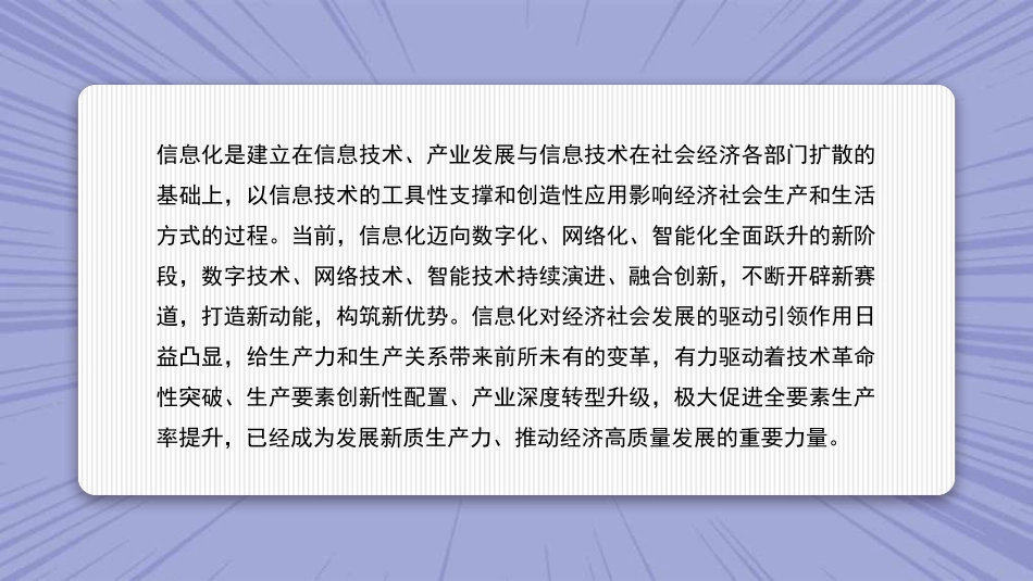 党课PPT课件含讲稿：从网络大国走向网络强国 让互联网点亮我们的生活_第2页