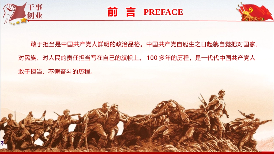 党课PPT课件含讲稿：带头担当作为谱写中国式现代化新篇章（9000,38）_第2页