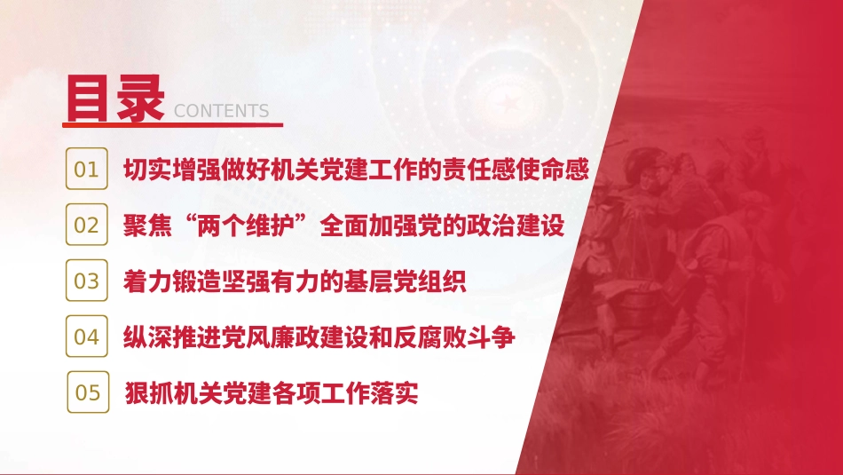 党课PPT课件含讲稿：党建引领司法行政工作高质量发展（4400字，27张）_第2页