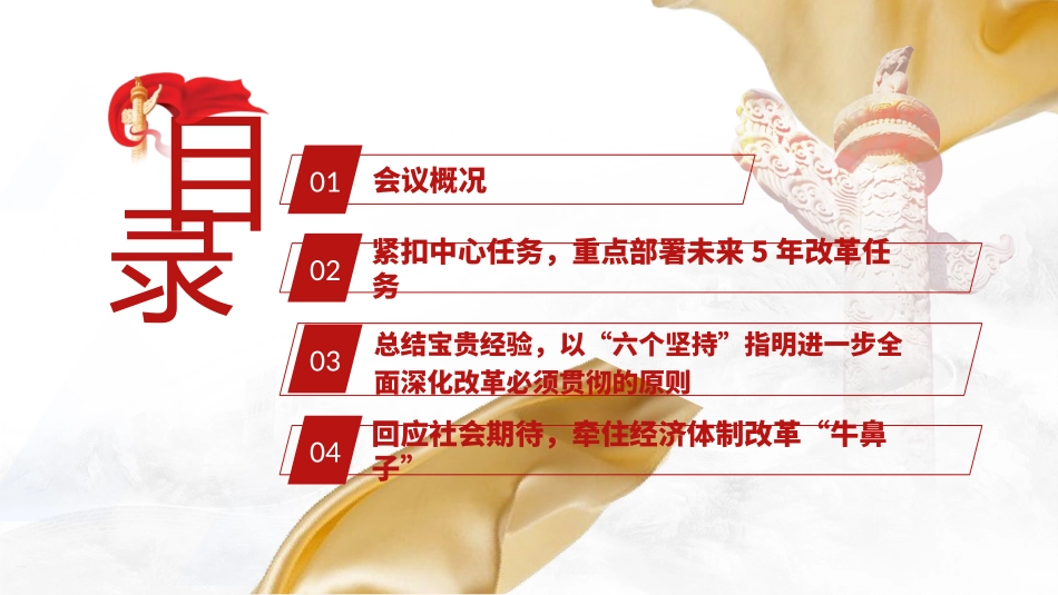 党课PPT课件含讲稿：二十届三中全会全面深化改革三大战略重点（2000字，16张）_第2页