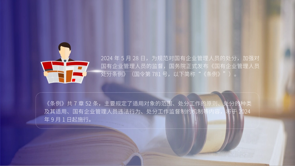 党课ppt课件含讲稿：国有企业管理人员处分条例解读学习_第2页