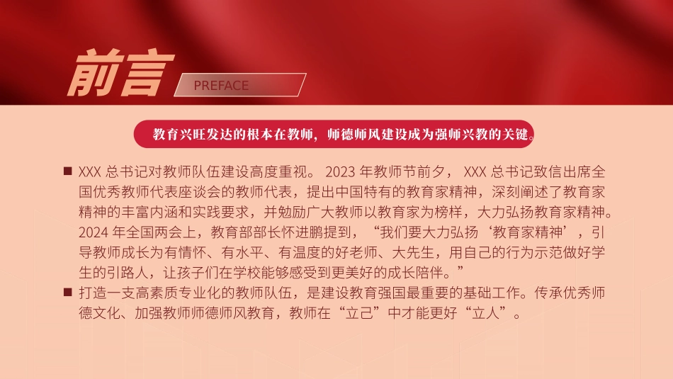 党课PPT课件含讲稿：弘扬教育家精神立德树人铸师魂（4200，20）_第2页