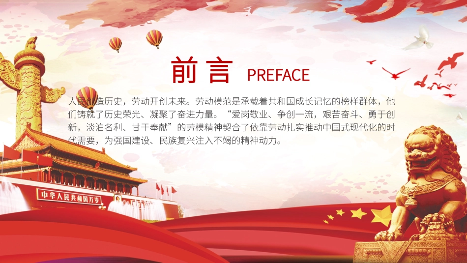 党课PPT课件含讲稿：弘扬劳模精神为中国式现代化强基赋能_第2页