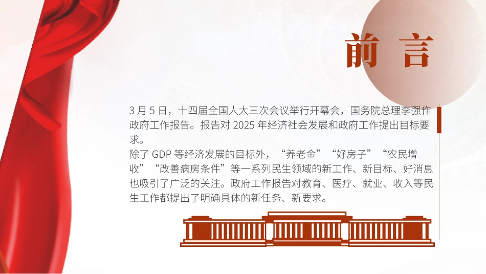 党课PPT课件含讲稿：聚焦政府工作报告13个民生工作（2400字，12张）_第2页