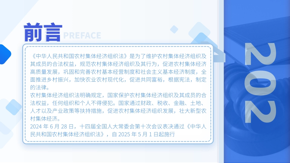 党课PPT课件含讲稿：农村集体经济组织法解读学习（1万字，57张）_第2页
