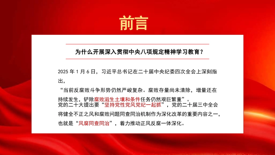 党课PPT课件含讲稿：深入学习总书记重要论述推动党的作风建设走深走实（7200字，27张）_第2页