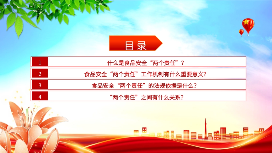党课PPT课件含讲稿：食品安全“两个责任”政策解读（市场监管）_第2页