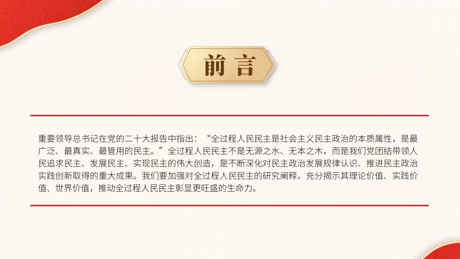 大学生思政课一起认识全过程人民民主ppt课件_第2页