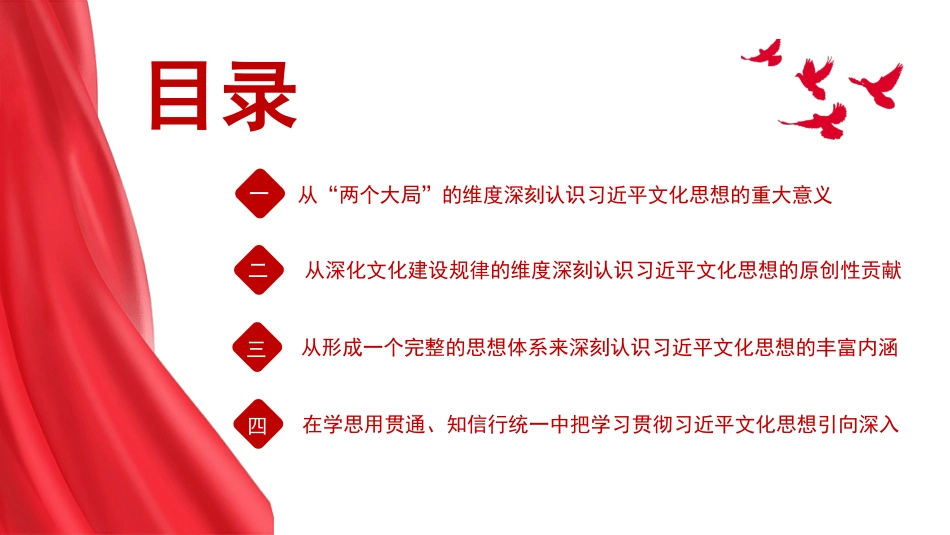 党课PPT课件含讲稿：习近平文化思想的科学内涵、价值意蕴与原创性贡献_第2页