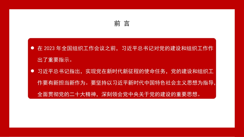 党课PPT课件含讲稿：习近平总书记关于党的建设的重要思想——马克思主义建党学说中国化时代化的最新成果（党建）_第2页