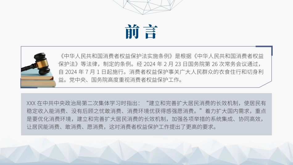 党课PPT课件含讲稿：消费者权益保护法实施条例全文解读（1万字，52张）_第2页