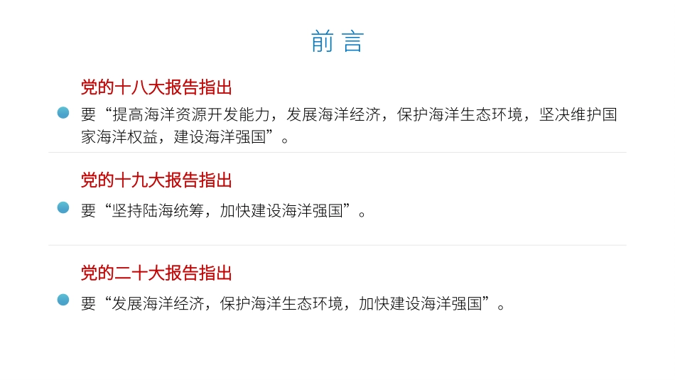 党课PPT课件含讲稿：新时代的中国海洋强国建设（4700字，25张）_第2页