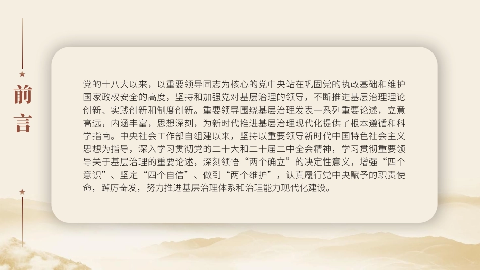 党课PPT课件含讲稿：新时代推进基层社会治理现代化_第2页