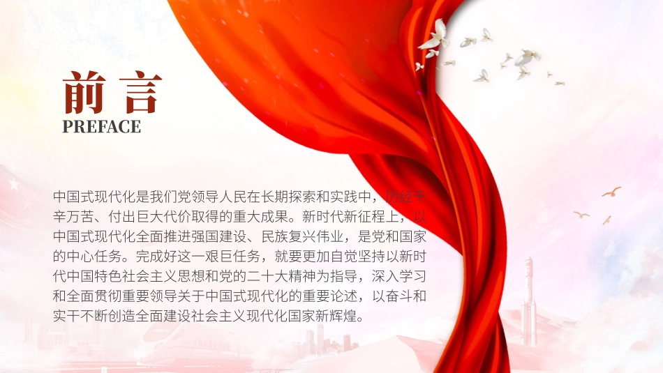 党课PPT课件含讲稿：新时代新征程上把中国式现代化不断推向前进（6200,36）_第2页