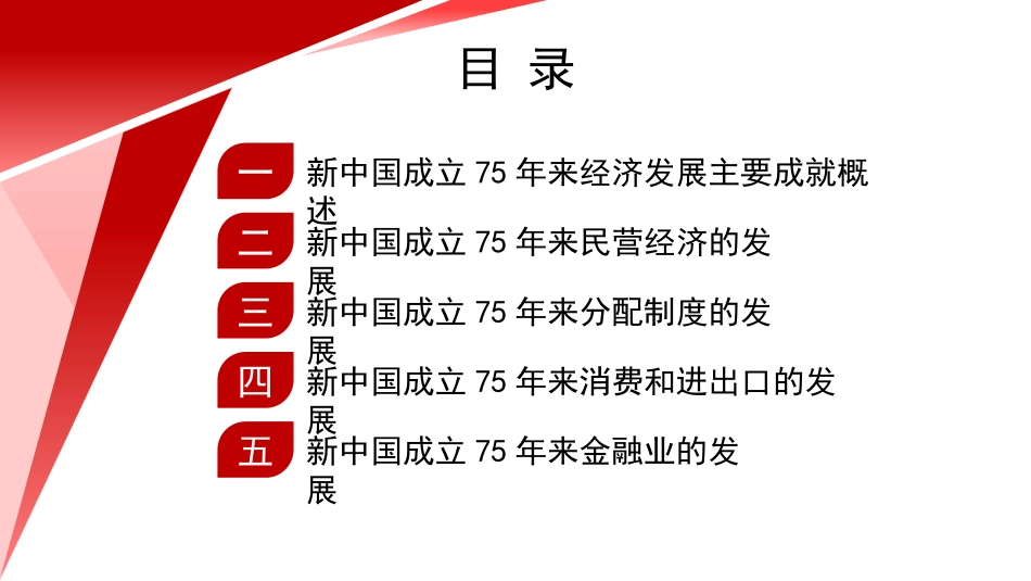 党课PPT课件含讲稿：新中国成立75年来经济发展成就_第2页