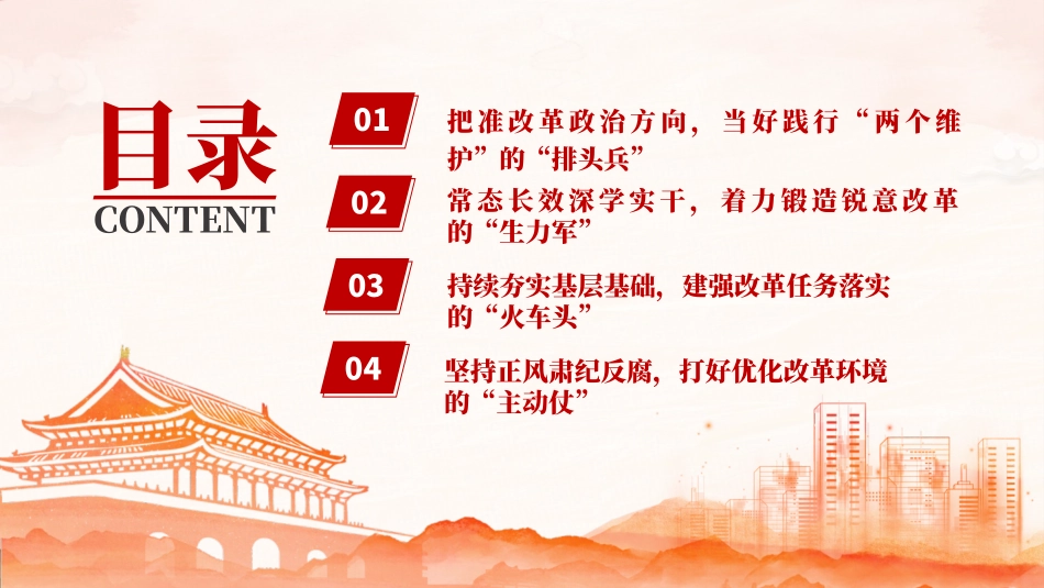 党课PPT课件含讲稿：以高质量机关党建为进一步全面深化改革提供坚强保证（5300字，28张，结合三中全会精神）_第2页