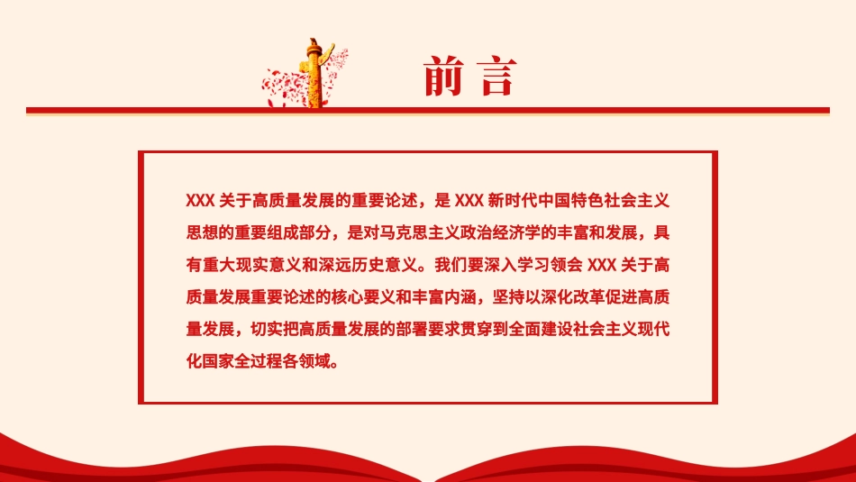 党课PPT课件含讲稿：以深化改革促进高质量发展（5900,26）_第2页