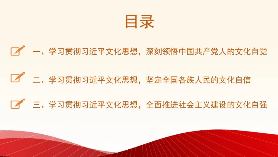 党课PPT课件含讲稿：以习近平文化思想推动文化自觉自信自强_第2页