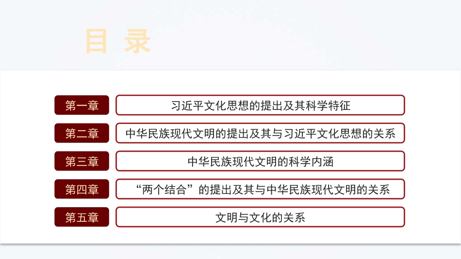 党课PPT课件含讲稿：在坚持“两个结合”中深入推进中华民族现代文明建设（文化思想）_第2页