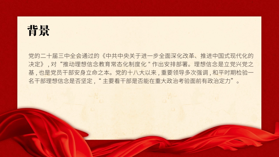党课PPT课件含讲稿：增强政治定力坚定理想信念（2300,17）_第2页