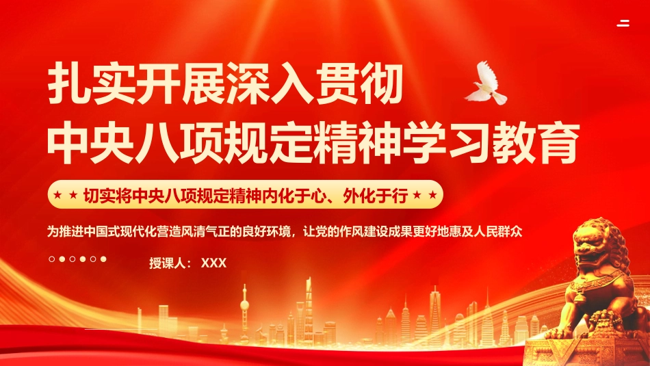 党课PPT课件含讲稿：扎实开展深入贯彻中央八项规定精神学习教育专题辅导授课_第1页
