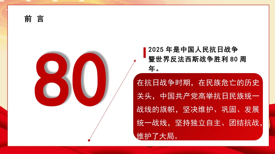 党课PPT课件含讲稿：中国共产党在抗日战争中的历史贡献与时代价值25_第2页