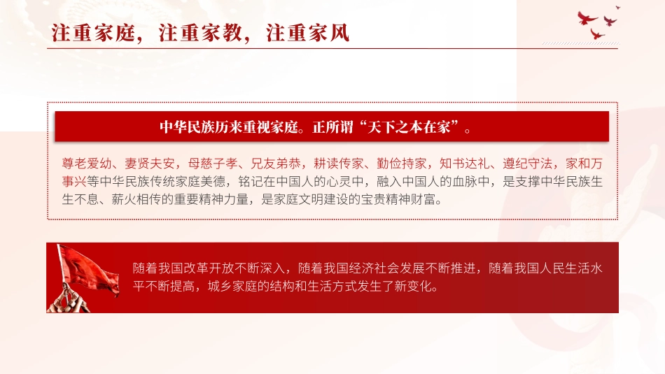 党课PPT课件含讲稿：注重家庭 注重家教 注重家风（2200字，12张）_第2页