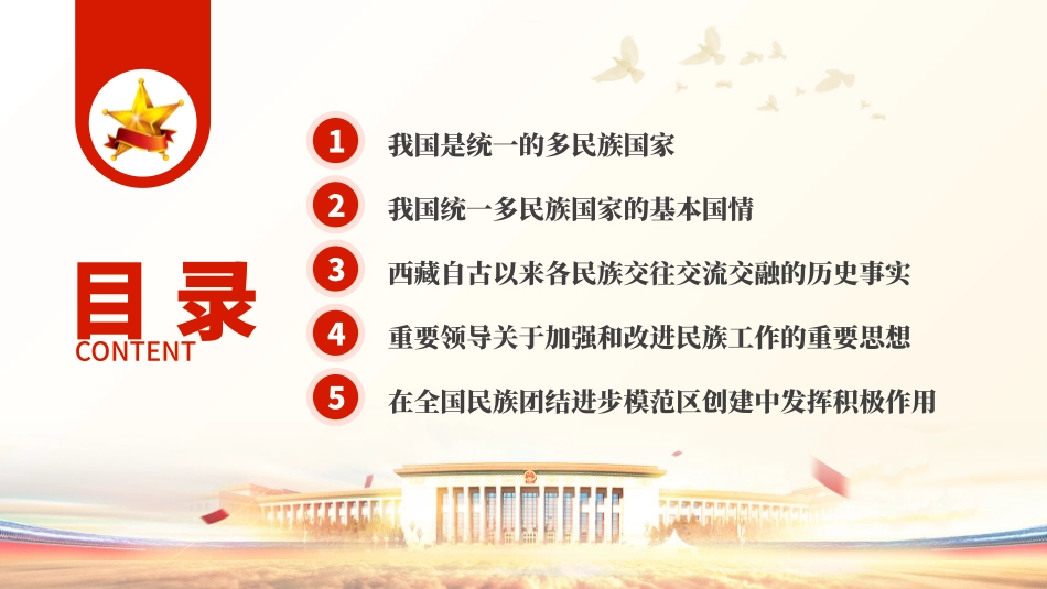 党课PPT课件含讲稿：铸牢中华民族共同体意识宣讲（1万字，49张）_第2页