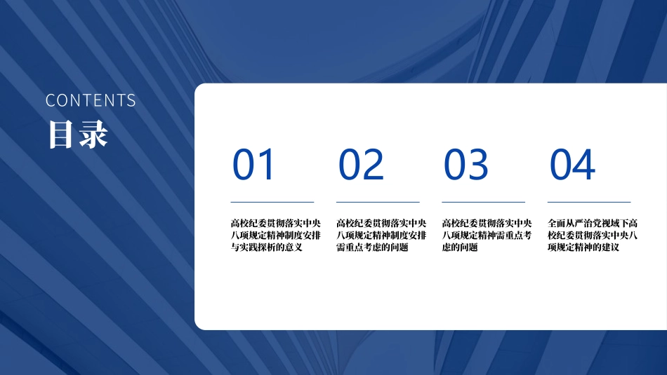 党课讲稿：高校纪委书记深入贯彻中央八项规定精神专题（3700字，21张，学校）_第2页