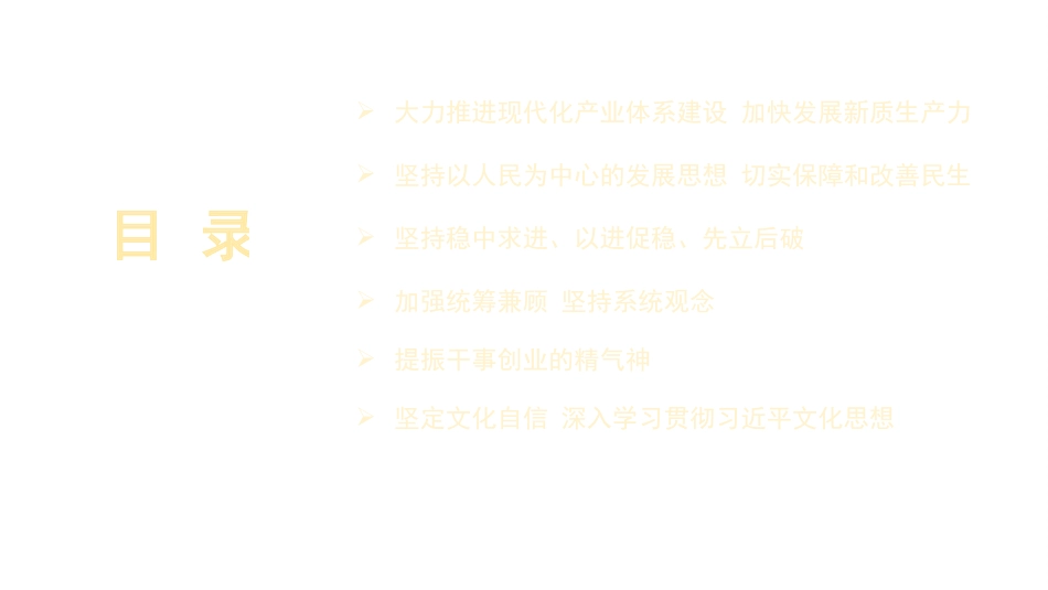 党课讲稿+PPT：新征程新使命 推动高质量发展取得新成效的六大着力点（新质生产力）_第2页