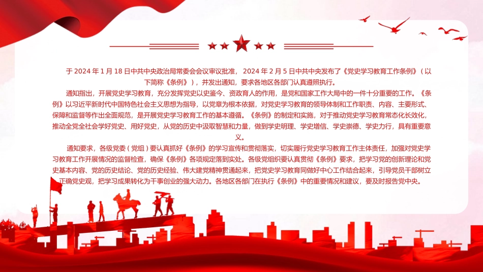 党史学习教育工作条例党员培训党课PPT（20240329）_第2页