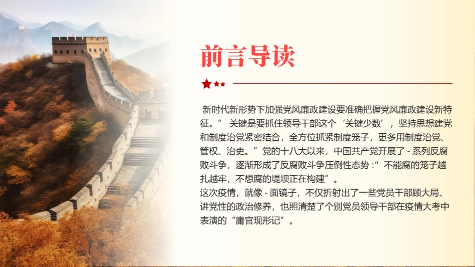 党员要讲党性重品行七一建党节专题党课PPT（20240628）_第2页