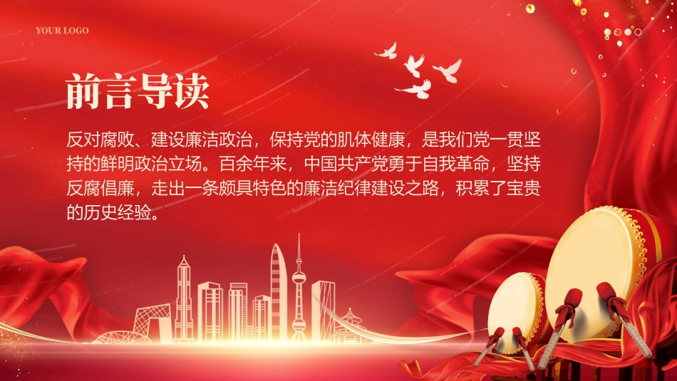 党政党建新时代廉洁文化建设学习教育党史党课PPT（20240628）_第2页