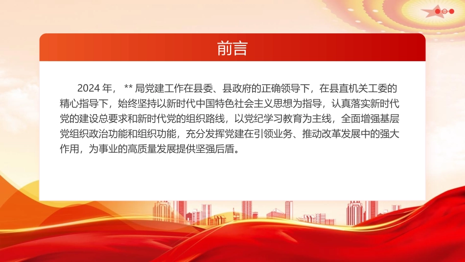 党政风工作总结ppt模板_第2页