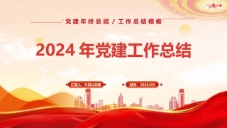 党政风工作总结ppt模板