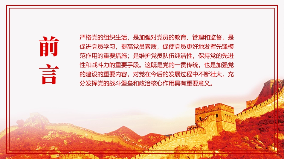 党支部七项组织生活制度PPT党课_第2页