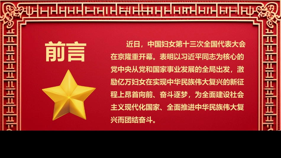 点赞“她风采”致敬“她力量”PPT党课_第2页