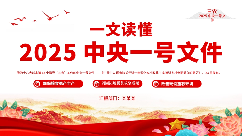 读懂2025中央一号党课ppt课件（20250305）_第1页