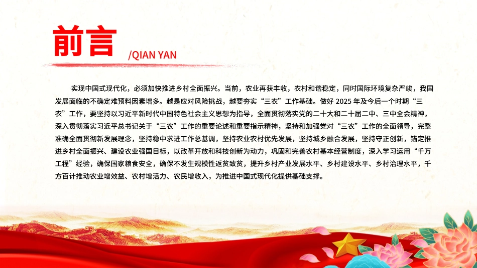 读懂2025中央一号党课ppt课件（20250305）_第2页