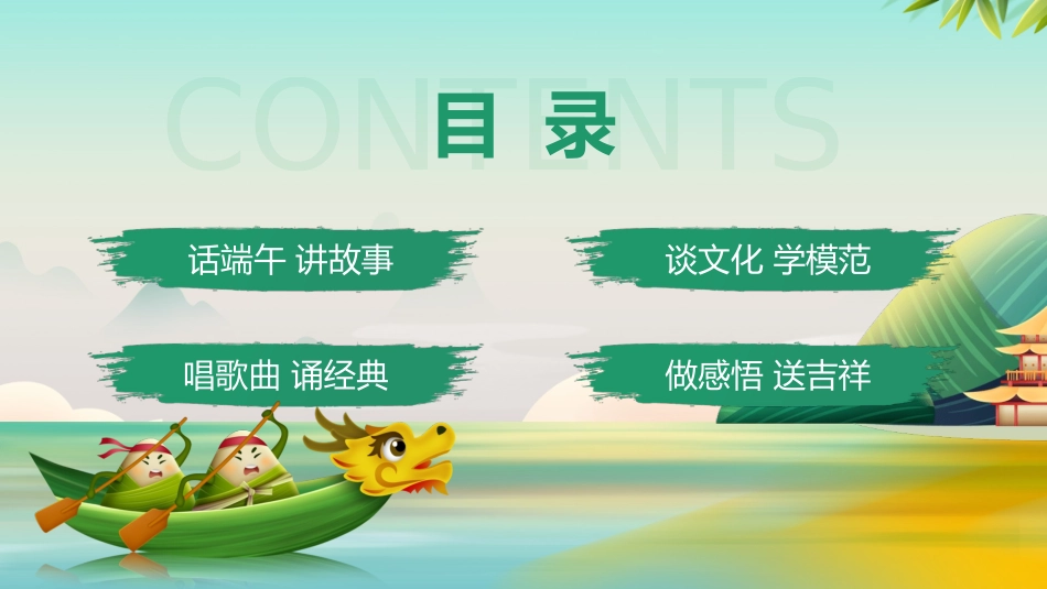 端午节道德讲堂ppt课件模板（20250520）_第2页