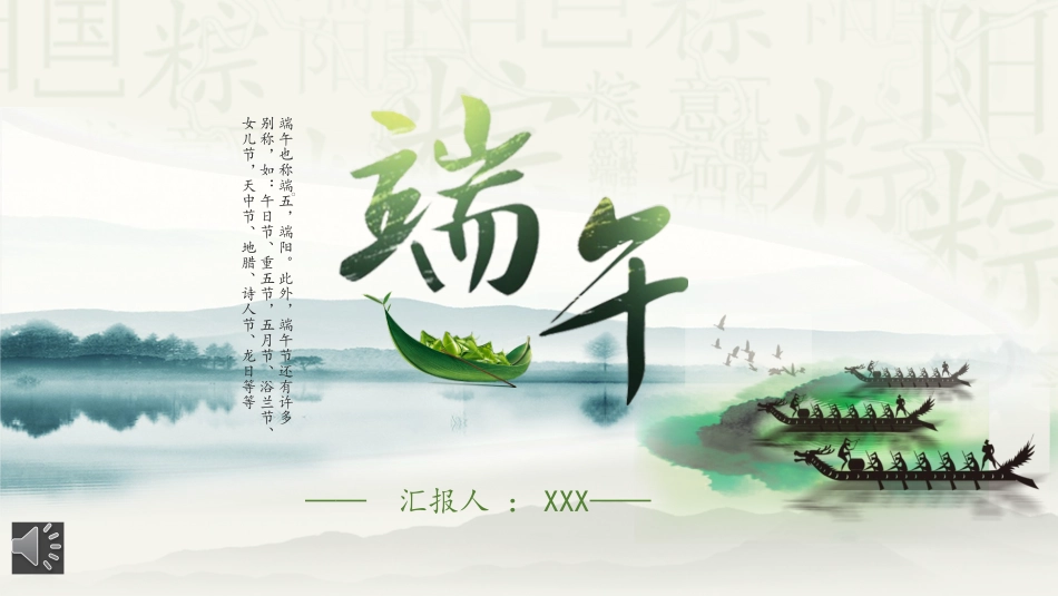 端午节文化历史PPT模板课件（20250520）_第1页