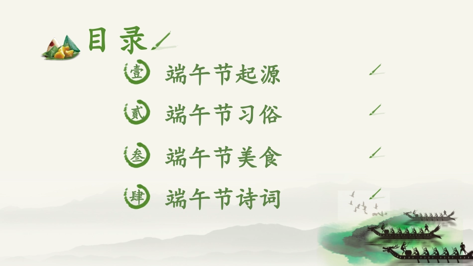 端午节文化历史PPT模板课件（20250520）_第2页