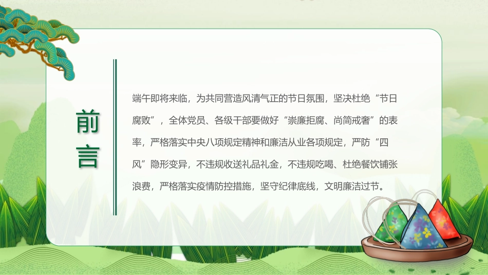 端午廉洁PPT课件（20250520）_第2页