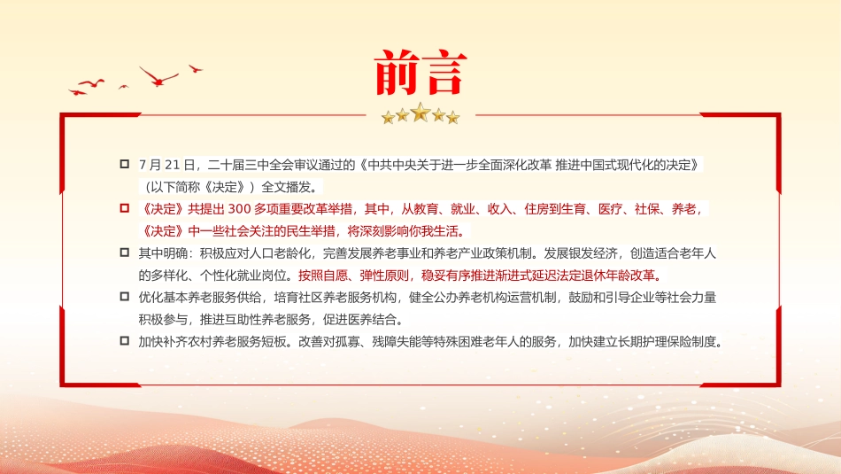 二十届三中全会《决定》PPT专题党课（20240813）_第2页