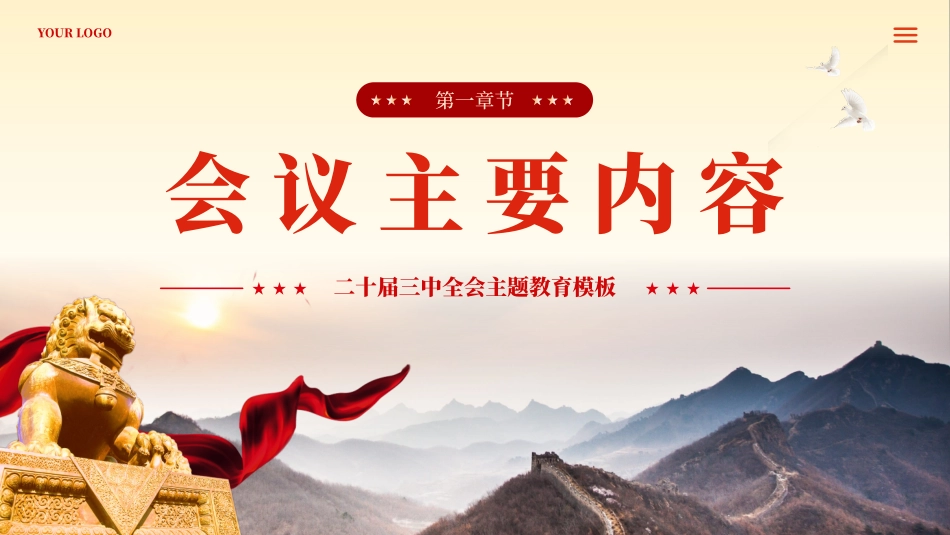 二十届三中全会公报速读专题党课PPT（20240826）_第2页