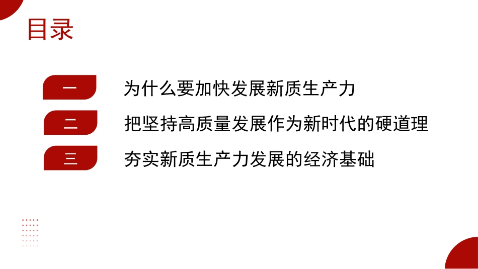 发展新质生产力的意义和前景（PPT）_第2页