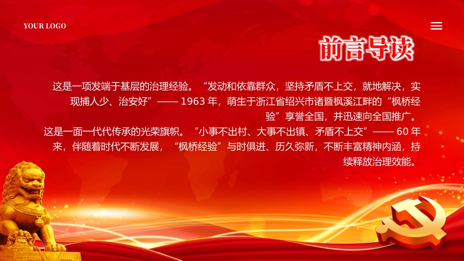 枫桥经验创新基层治理体系学习课件党课PPT（20240228）_第2页