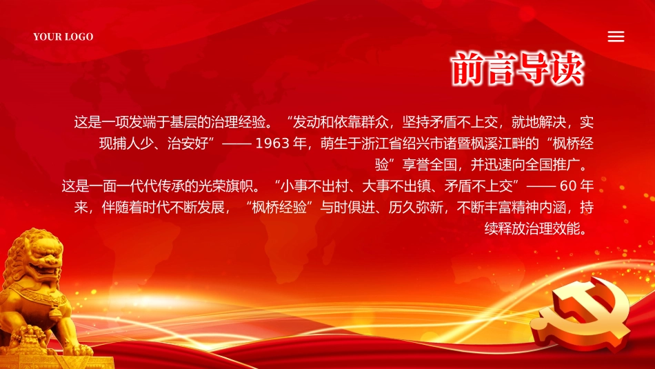 枫桥经验创新基层治理体系学习课件党课PPT（20240401）_第2页