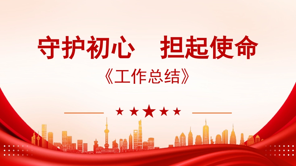 工作总结通用型ppt模板_第1页