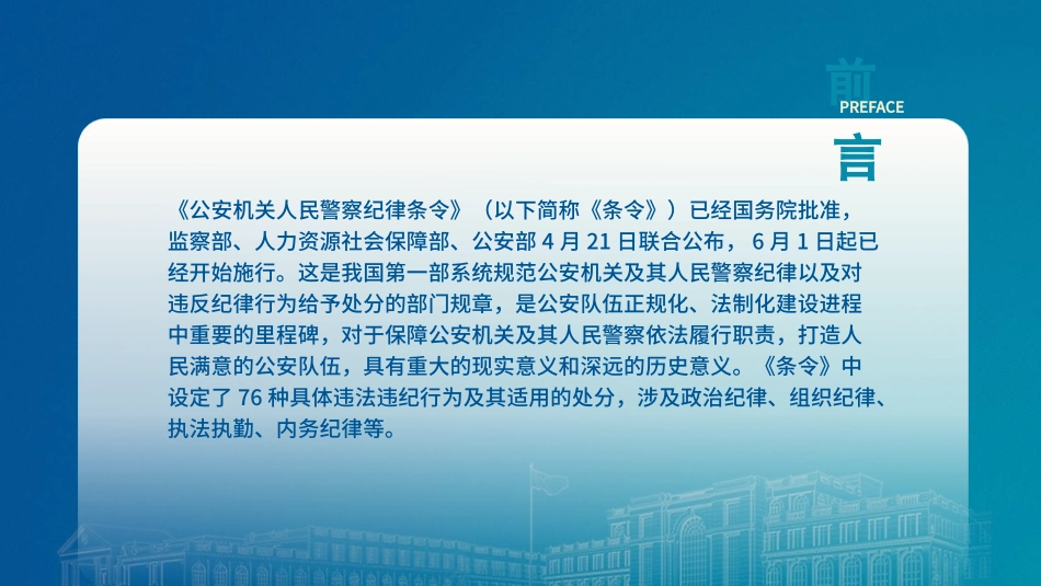 公安机关人民警察纪律条令全文学习党课ppt_第2页
